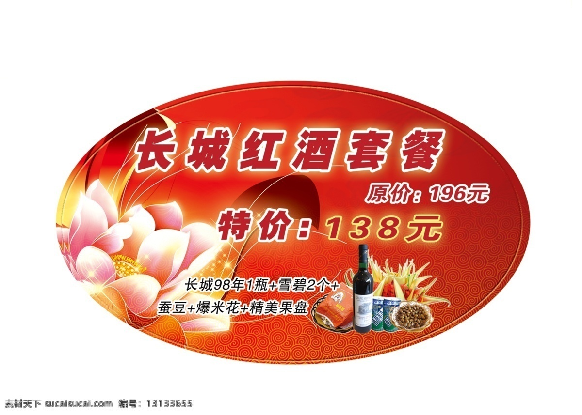 广告 特价 牌 红酒特价牌吊 旗特价牌 海报 吊旗设计