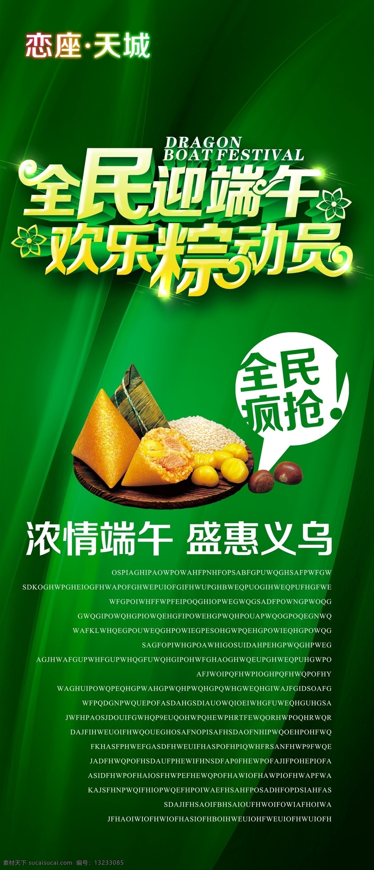 全民 迎 端午 促销 才 分层 地贴 端午佳节 端午节 端午节促销 端午节吊旗 端午节海报 购物促销 购物海报 全民迎端午 欢乐粽动员 宣传海报 浓情端午 活动海报 全民疯抢 海报背景 祥云 花纹 花朵 粽子 粽子海报 粽子促销 节日素材 广告设计模板 psd源文件