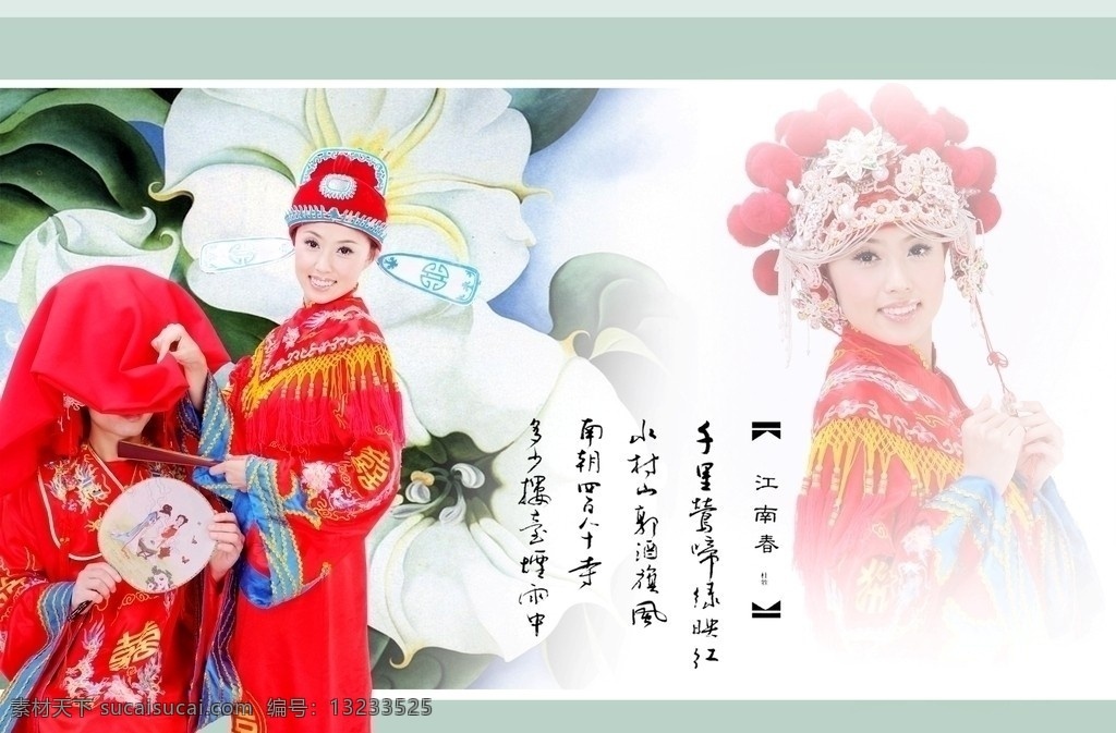 凤冠霞帔 古装 样册 婚纱照 新娘 性感 情侣 人物写真 人物图库