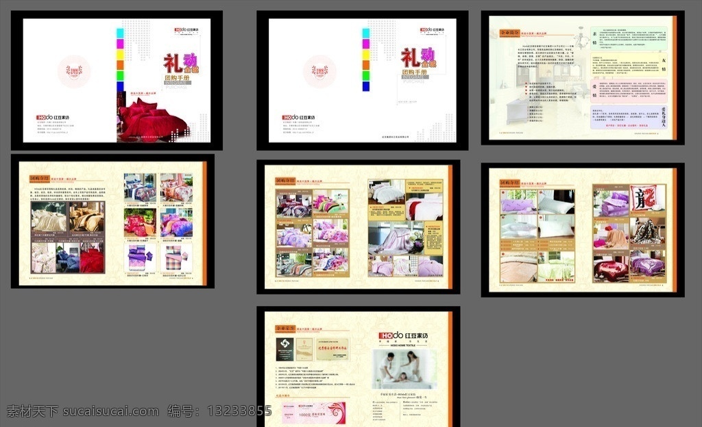 家纺画册 手册 画册 画册设计 封面设计 内文设计 版式设计 汇报材料 矢量 中国风画册 团购画册