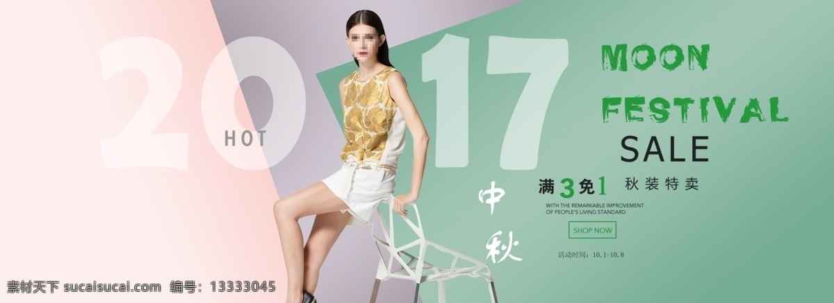 秋装 中秋节 特卖 女装 打折促销 服饰