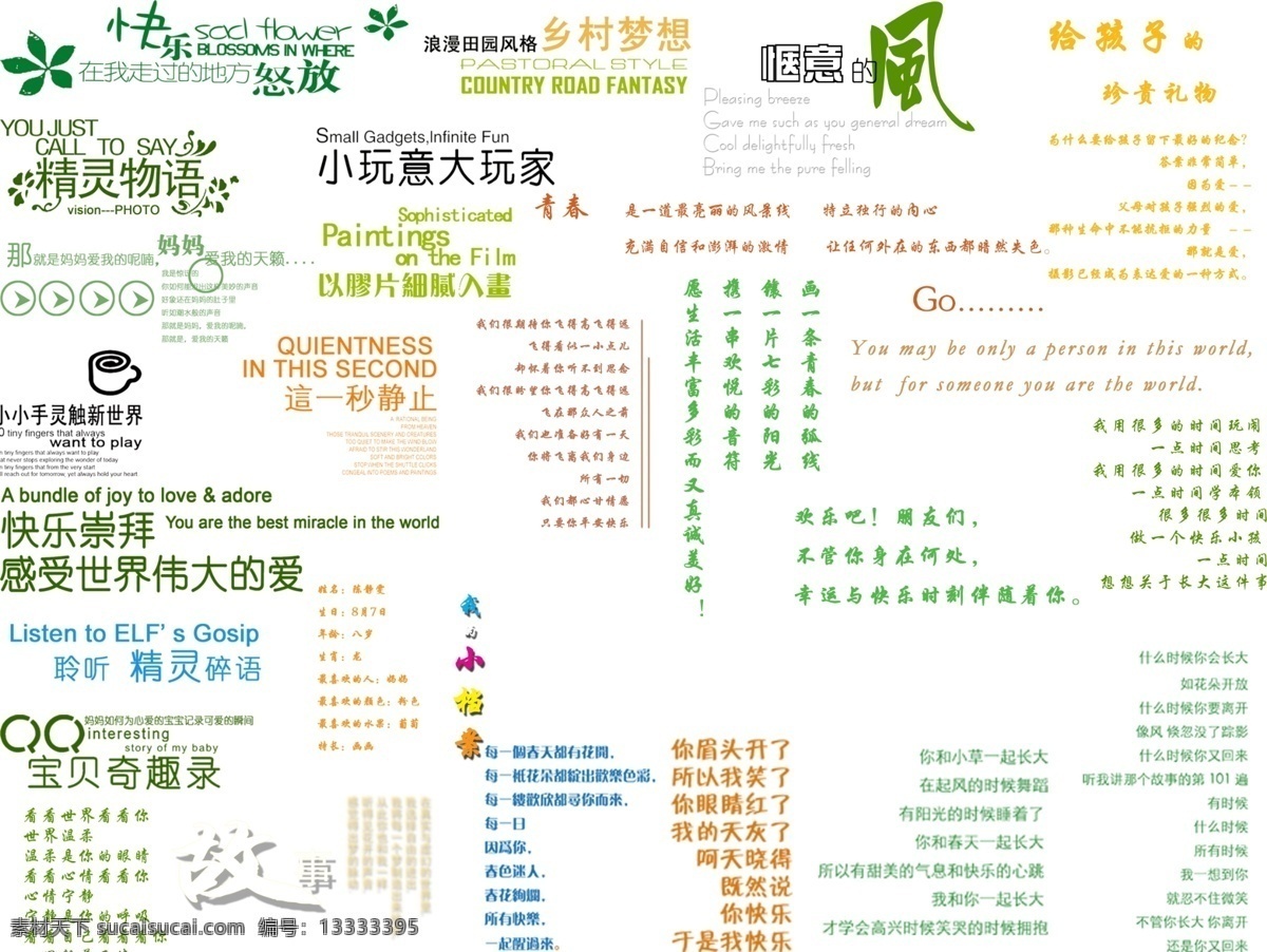 分层 故事 精灵物语 源文件 儿童 相册 主题 文字 大全 模板下载 儿童祝福语 宝贝奇趣录 小 小手 灵 触 新世界 我的小档案 小玩意打玩家 乡村梦想 psd源文件 婚纱 写真 模板