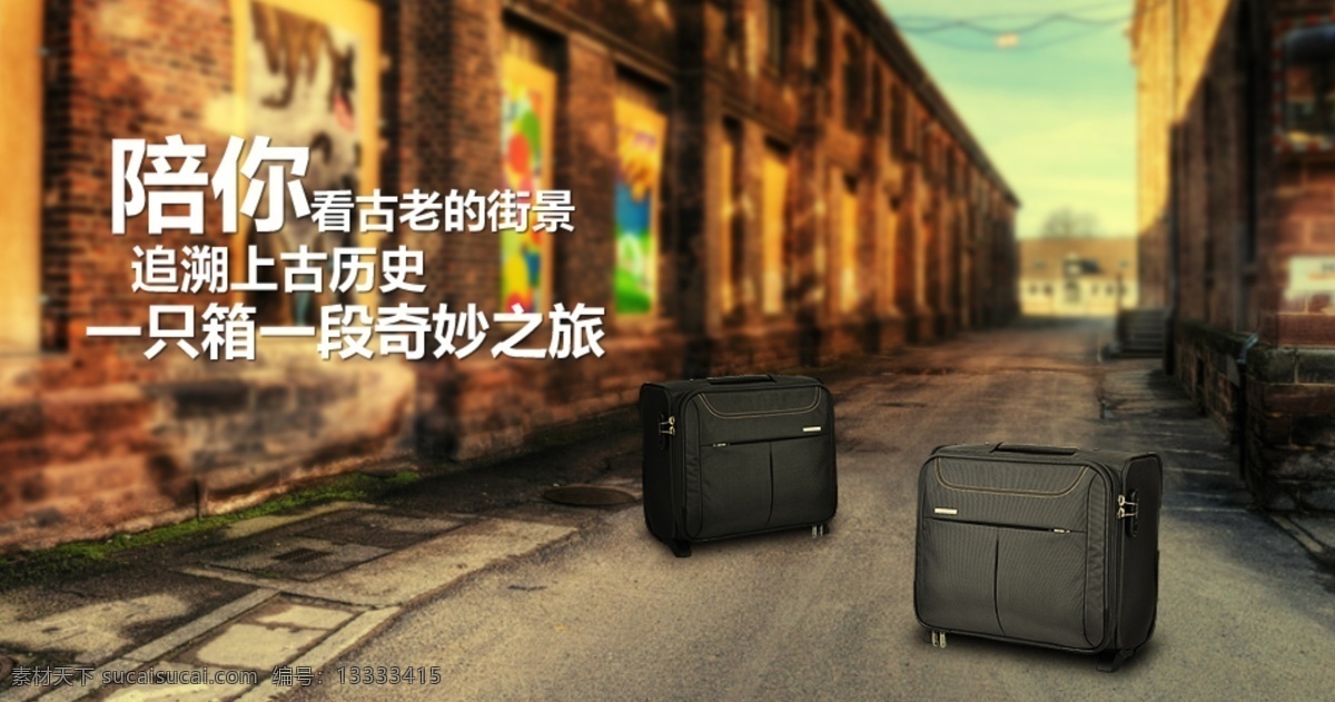banner 焦点广告 拉杆箱 其他模板 首页广告 淘宝广告 网页模板 淘宝 广告 模板下载 牛皮箱子 源文件 中文模板 淘宝素材 其他淘宝素材