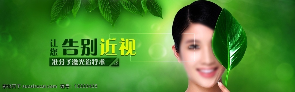 近视 绿色 绿叶 美女 网页模板 眼睛 源文件 中文模板 治疗 模板下载 治疗近视 网页素材