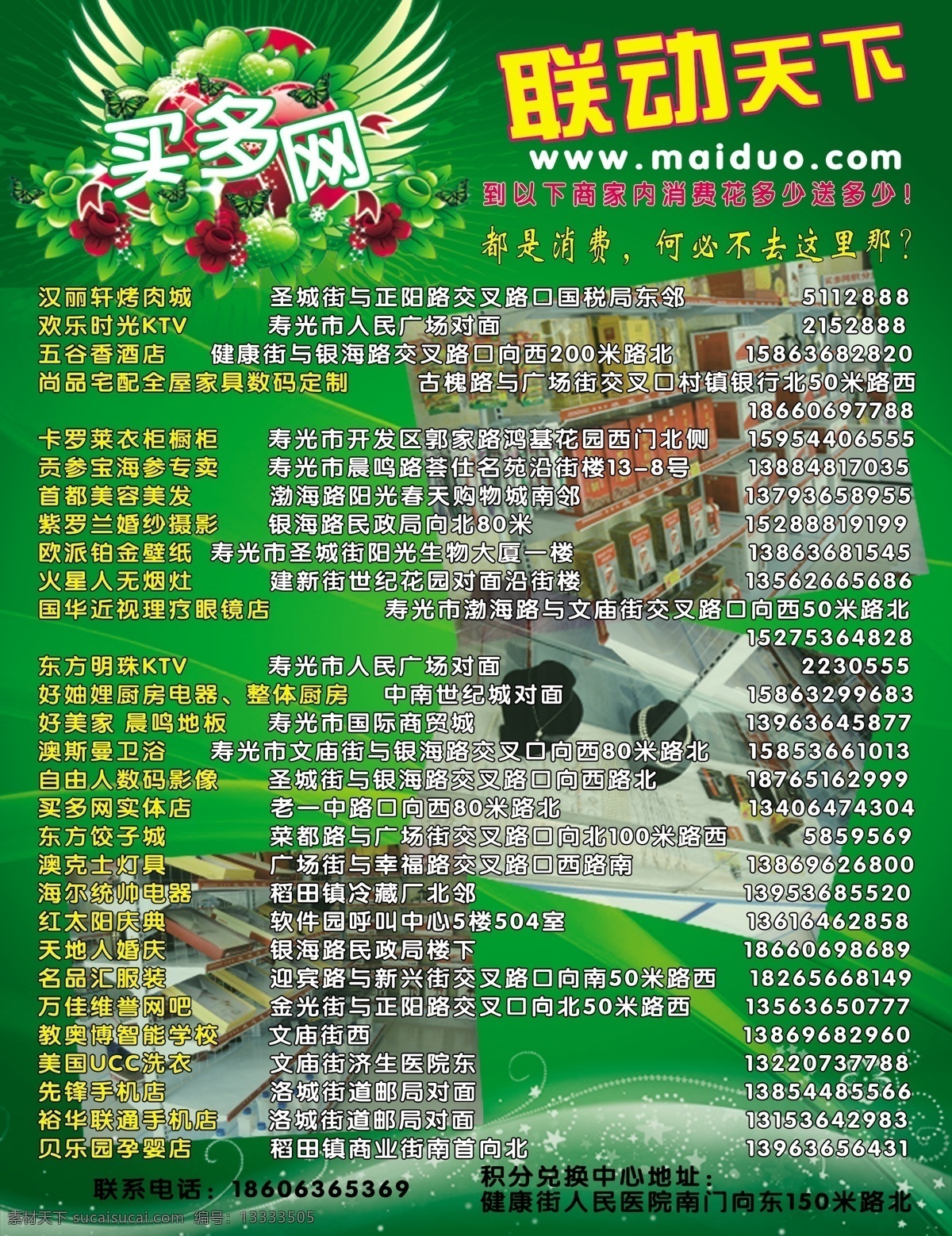 买 网 翅膀 广告设计模板 花朵 花纹 流光 源文件 模板下载 买多网 psd源文件