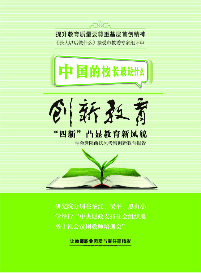 教育 创新 矢量 树叶 书 绿色