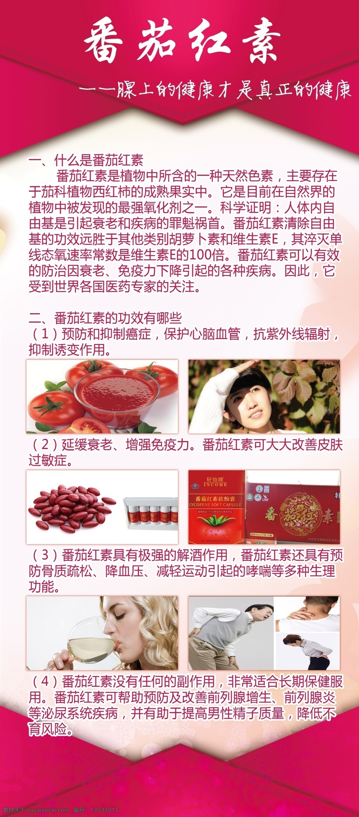 番茄红素 番茄 x展架 功效 健康 传递 原创设计 原创展板