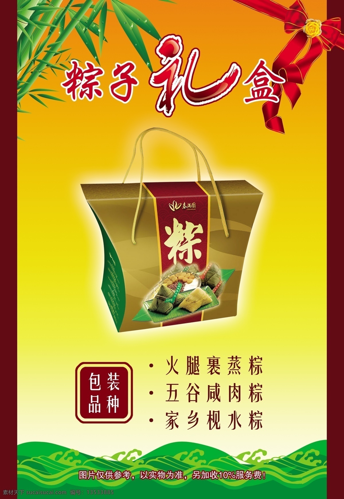 春 满园 端午节 粽子 礼盒 节日素材