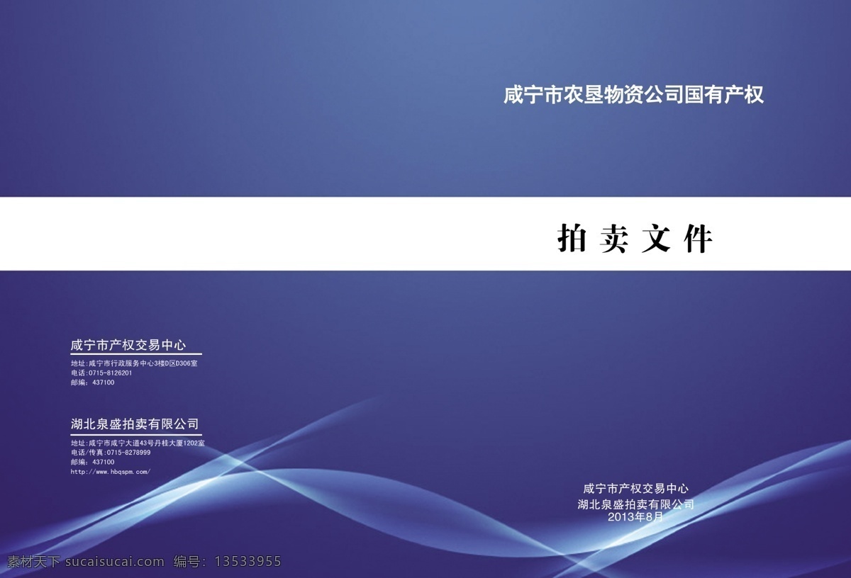 封面设计 光线 广告设计模板 画册设计 精装封面设计 科技封面设计 源文件 科技 模板下载 拍卖文件封面 拍卖封面 其他画册封面
