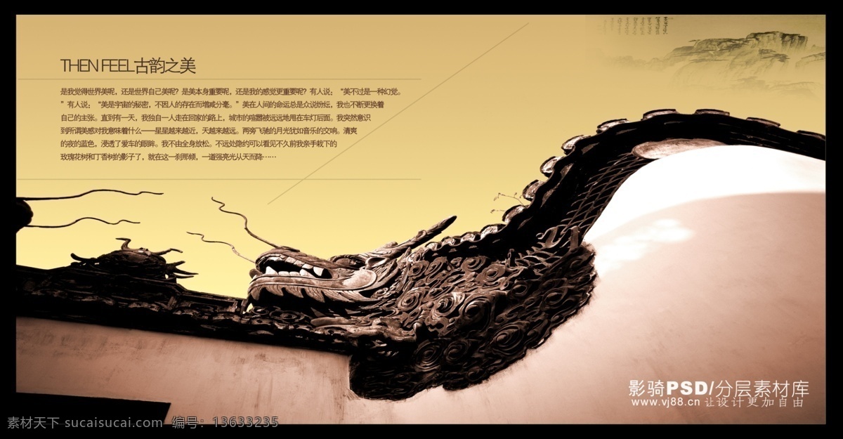 源文件 psd源文件 房地产 古建筑 建筑 龙 龙头 围墙