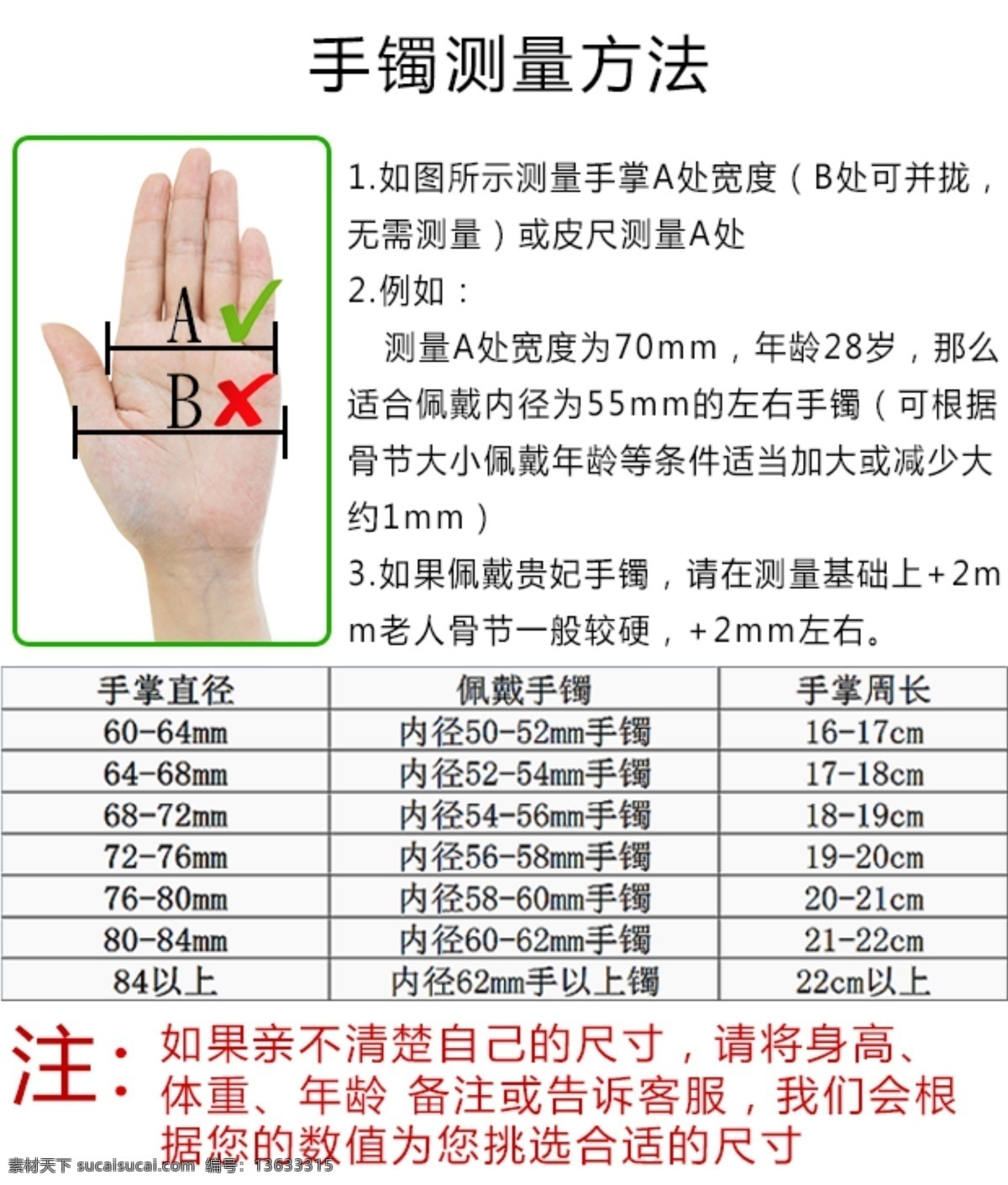手镯测量 尺寸测量 手镯大小 手镯表格 白色