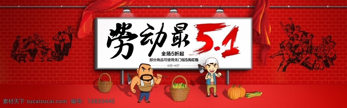 淘宝 51 活动 海报 漫画人物 卡通人物 劳动人民图片 劳苦大众 像素 淘宝全屏海报 促销 淘 红色