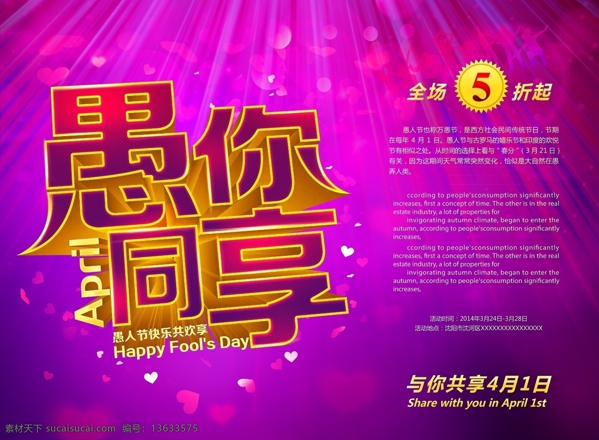 愚 享 活动 海报 愚人节海报 愚人节促销 愚乐无极限 酒吧愚人节 愚人节活动 愚人节广告 愚你同享 紫色绚丽背景