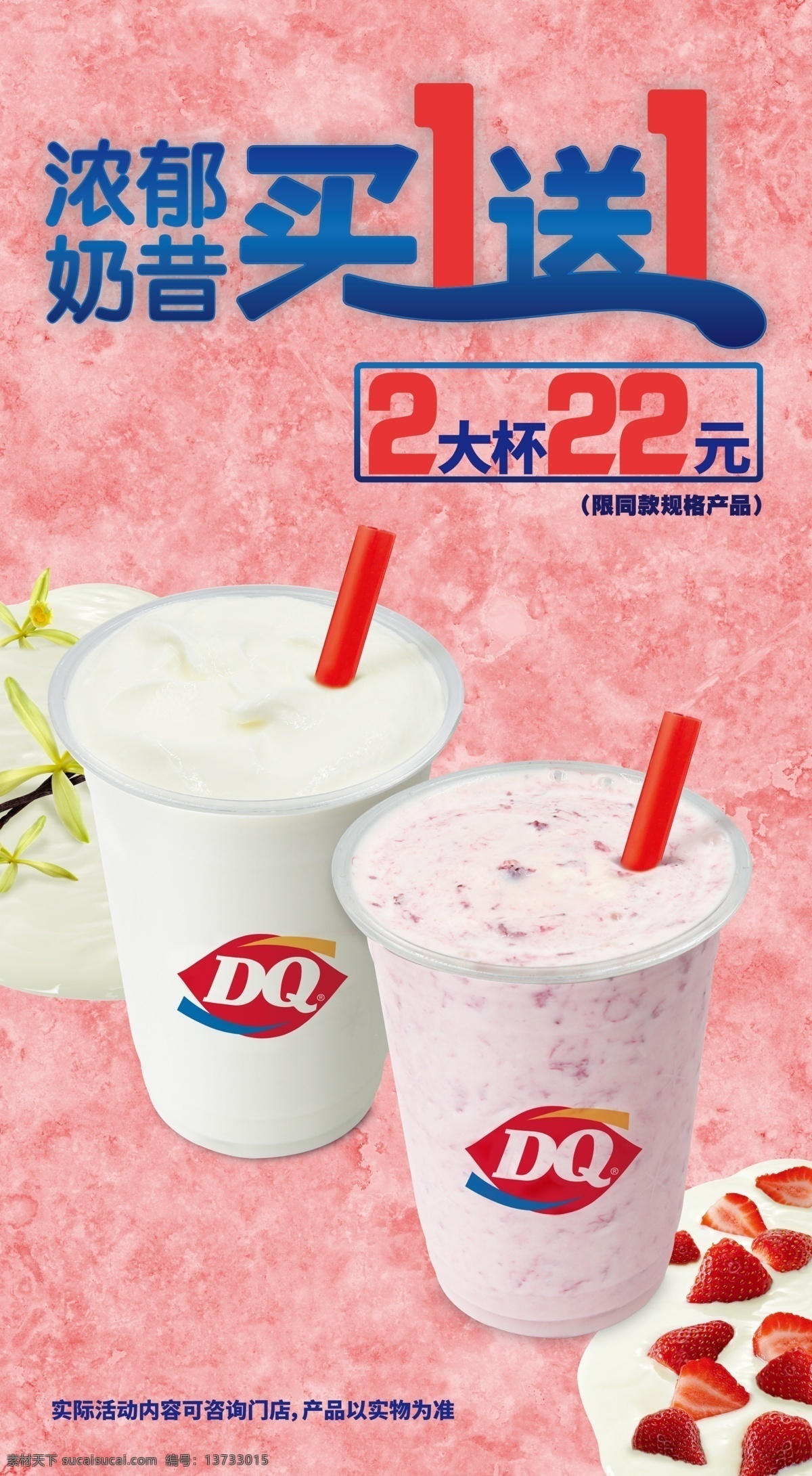 dq奶昔 奶茶 买一送一 活动 饮料