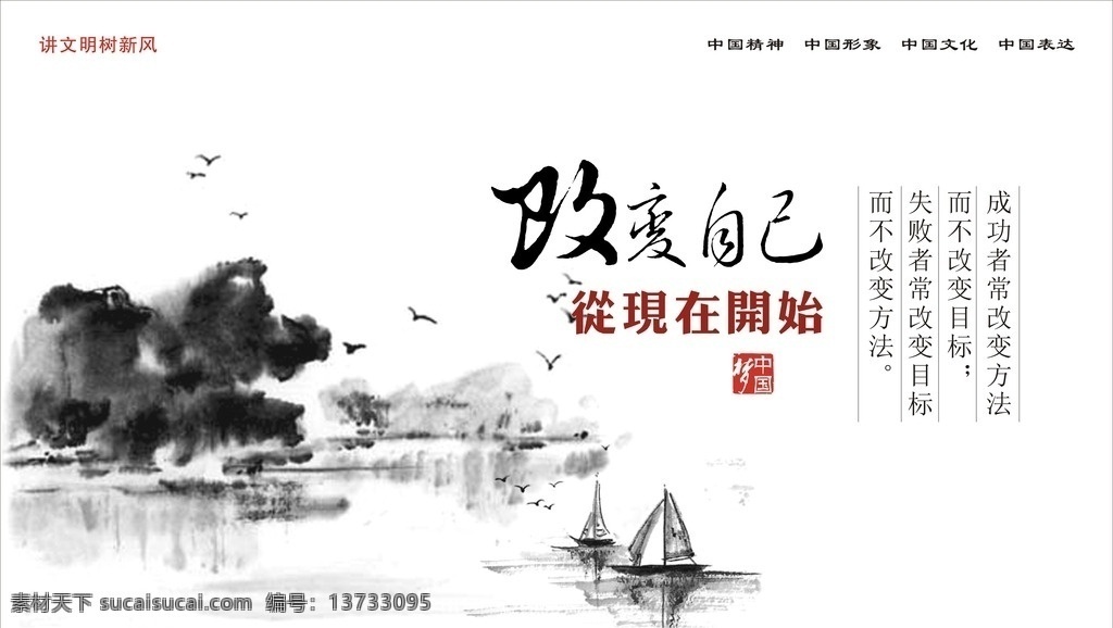 中国 梦 改变 自我 中国梦 改变自我 海报