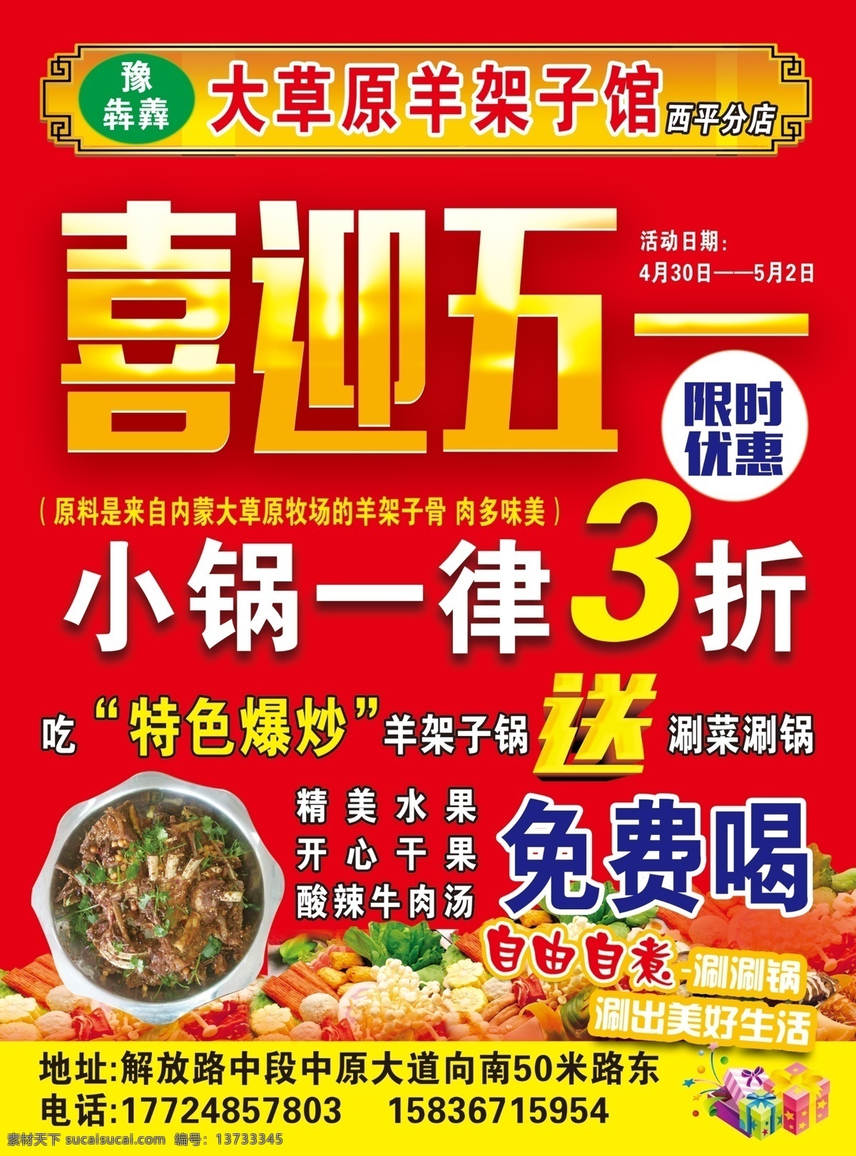 喜迎五一 羊架子管 烧烤单页 啤酒免费喝 火锅单页 饭店彩页 五一钜惠 羊肉单页 dm宣传单