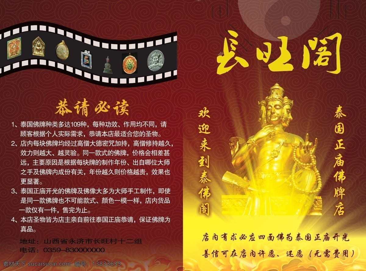 广告设计模板 画册设计 源文件 泰佛素材下载 泰佛模板下载 泰佛 二哥丰 运转堂 成功佛 人缘鸟 象神 拍婴 四面佛 其他画册封面