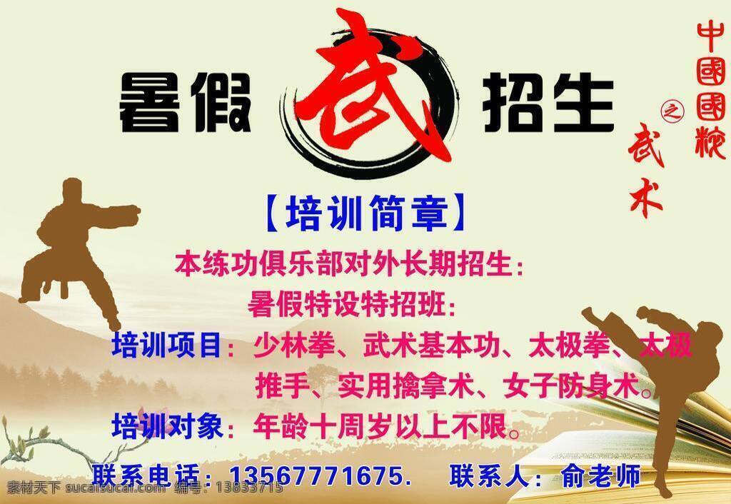 武术 招式 古代 暑假 太极 体育运动 文化艺术 武术招式 矢量 防身术 矢量图 日常生活