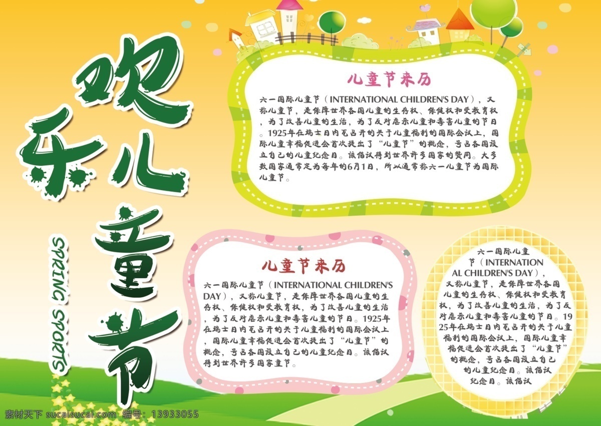 橙色 可爱 欢乐 六一儿童节 小报 学校 宣传 手 抄报 学生 欢乐六一 61 欢庆六一 黄色手抄报 温馨小报 儿童 节日小报 儿童节小报 节日手抄报 61快乐 学校小报 学生小报 欢乐庆 校园风