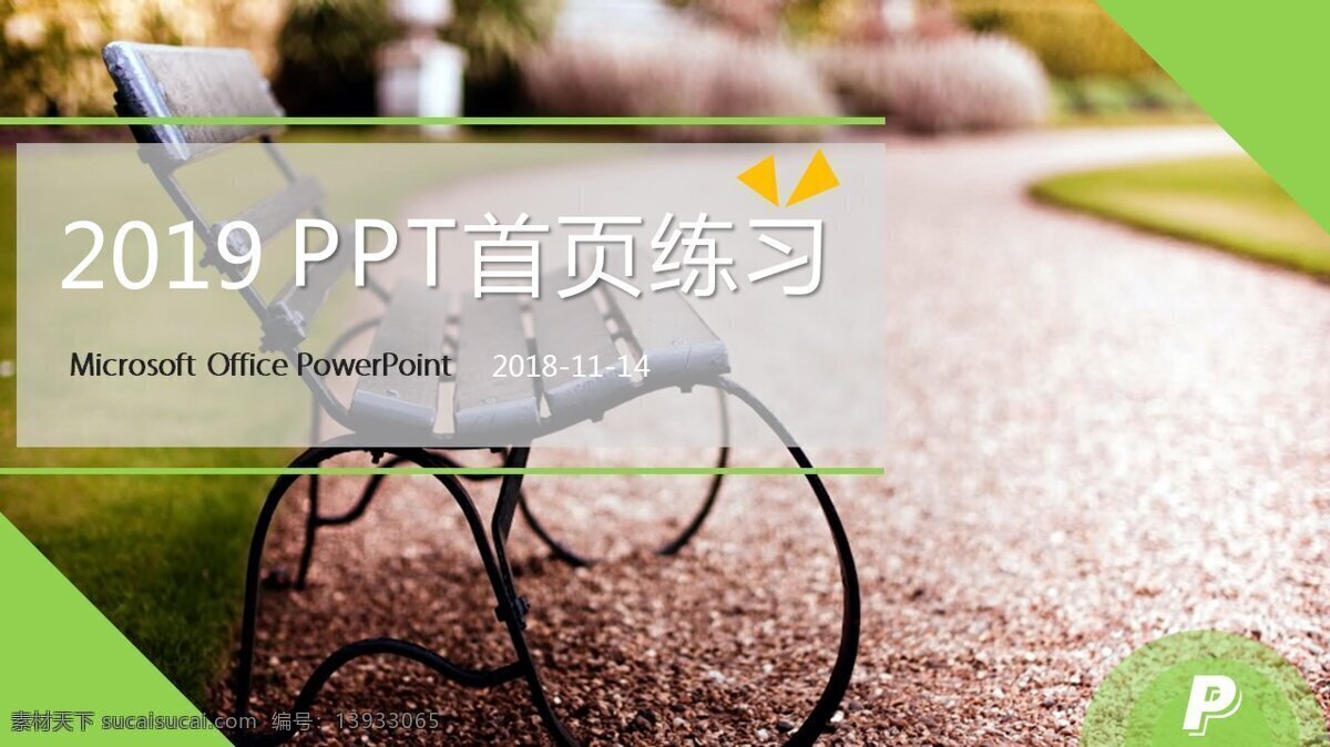 通用 绿色 系 全 图 型 封面 页 模板 ppt模板 清新 商务 ppt素材 ppt封面 生活 简洁 办公 椅 休闲 工作 总结 汇报