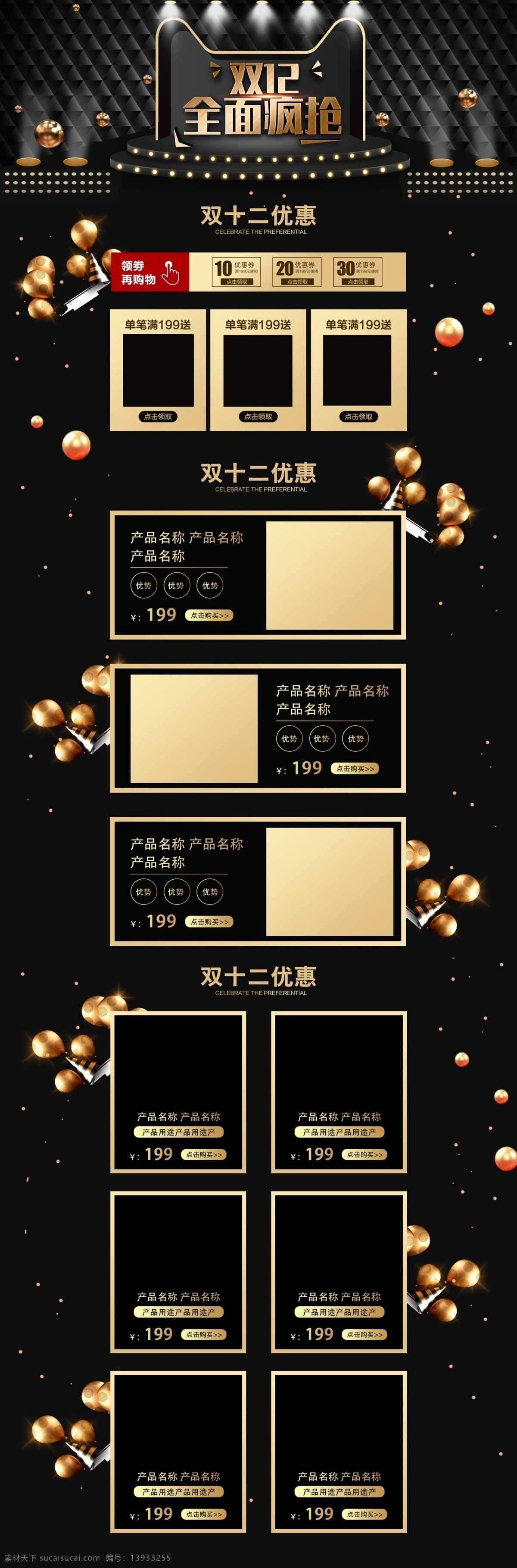 双十二来了 双12 双十一 双11 首页 感恩节 预售 提前购 秋季促销 冬季促销 年终大促 年货节 团购 周年庆 抢购 男装 女装 美妆 狂欢节 秒杀 开业促销 新店开业 商场促销 品牌盛典 淘宝界面设计 淘宝装修模板