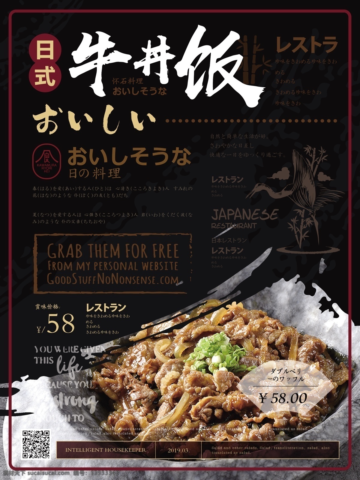 简约 大气 日式 美食 海报 简约风 日式料理 牛肉饭 健康 日本美食