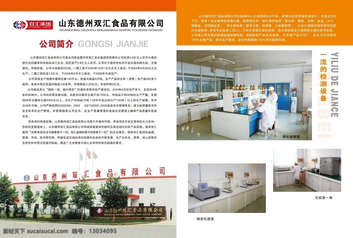 广告设计模板 画册 画册设计 源文件 双汇 简介 模板下载 双汇简介 双汇内芯模板 内芯简介 双汇厂房 理化检测室 化学室 精密仪器室 其他画册封面