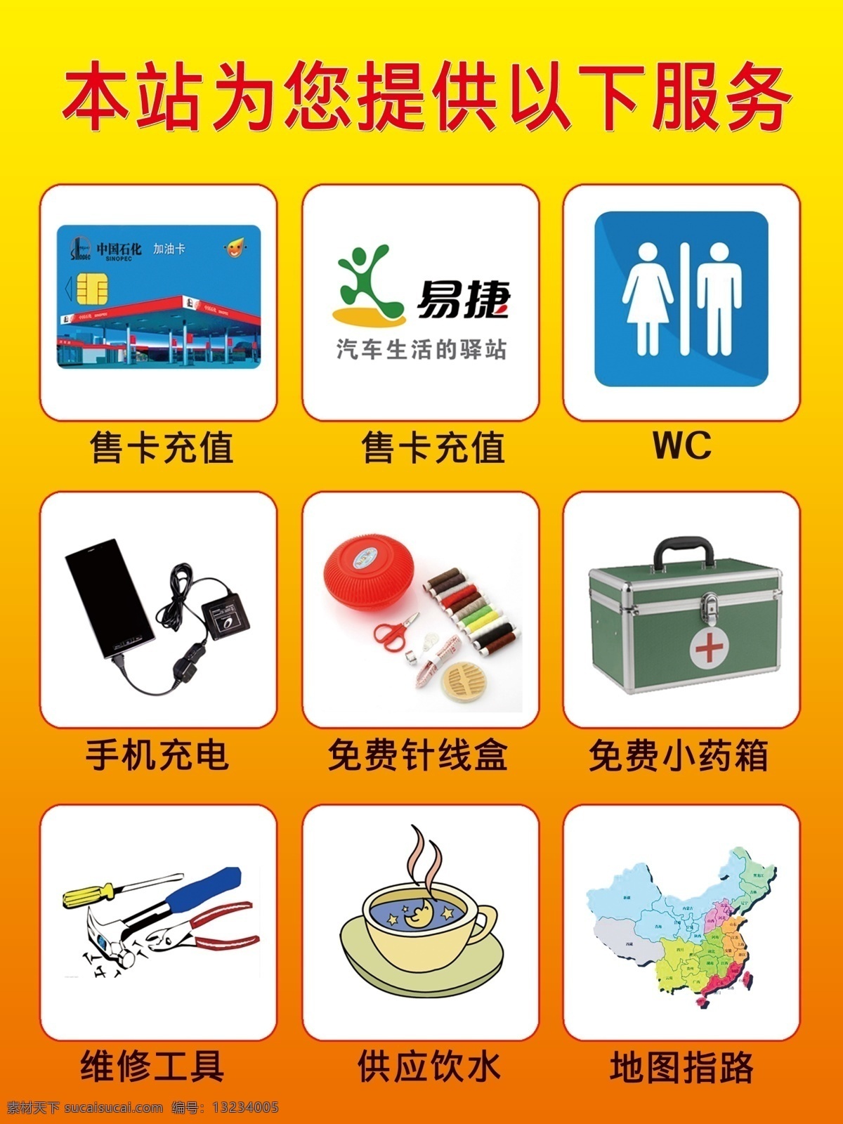加油站 服务展板 提示板 kt板 黄色 橙色