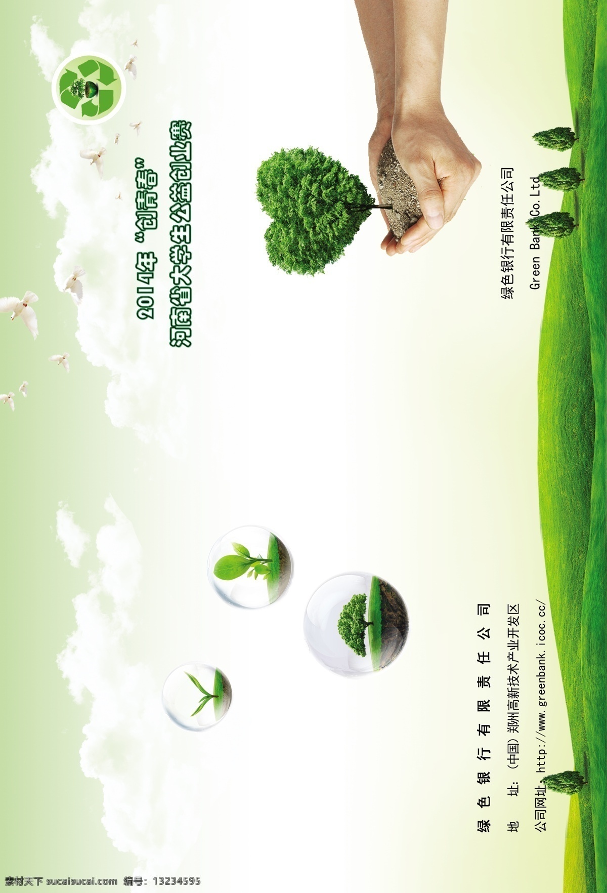 绿色环保封皮 绿色封皮 环保封皮 封面设计 企业封面 商务封面 公司封面 能源封面 体育封面 医药封面 招商封面 工业封面 工贸封面 钢材封面 科技封面 封面模板 物流封面 运动封面 蓝色封面 工程封面 画册封面 汇编封面 手册封面 创意封面 简洁封面 高档封面 大气封面 封面