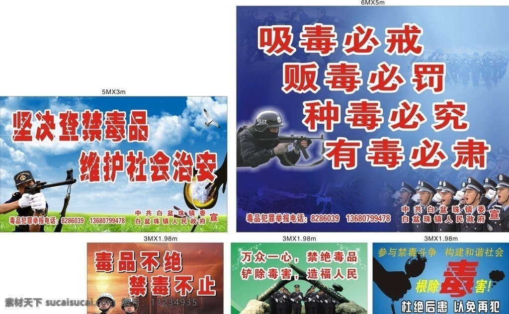 禁毒宣传画 远离毒品危害 吸毒祸害家庭 吸毒贻害后代 毒品素材 禁毒素材 禁毒资料 禁毒大型喷画 警察 蓝天 白云 草地 长城 拿枪警察 禁毒海报 禁毒广告 禁毒广告牌 坚决查禁毒品 吸毒必戒 根除毒品 铲除毒害 毒品不绝 禁毒不止 种毒必究 有毒必肃 矢量