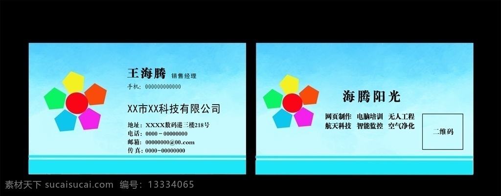 彩角蓝色名片 文艺 多用途名片 商务 蓝色 推广 教授 经理 销售 名片 分层