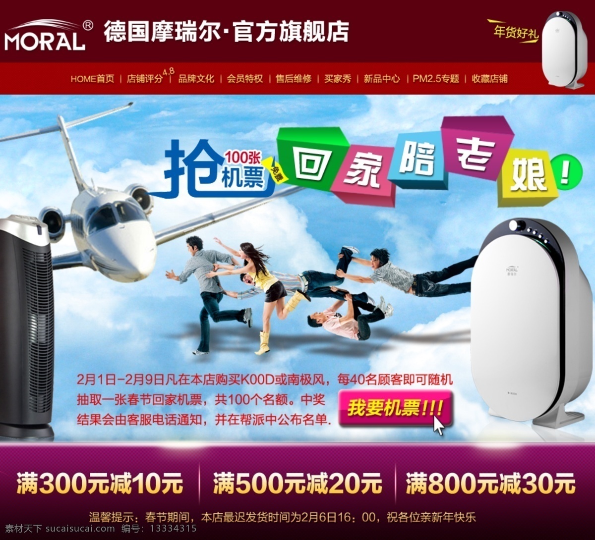 点击 飞机 空气净化器 蓝天 人 色块 图形 网页模板 淘宝主页首图 抢机票 抢 争先恐后 云 回家陪老娘 中文模版 源文件 淘宝素材 其他淘宝素材