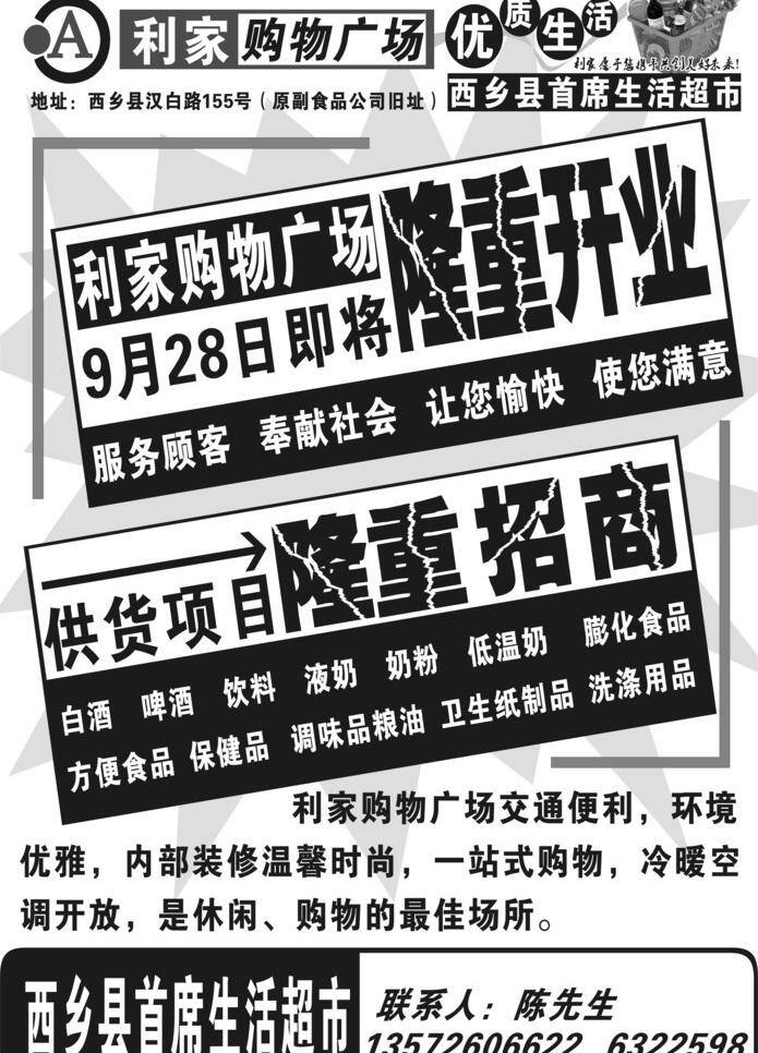 dm dm单 单色 开业 招商 前 海报 矢量 模板下载 其他海报设计