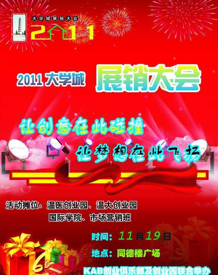 促销 服装 服装展销 花 卡通女人 卡通人物 美女 展销会 百汇商场 夏季 清爽 供货会 盛大举行 清库 甩卖 手提袋 展板模板 矢量 促销海报