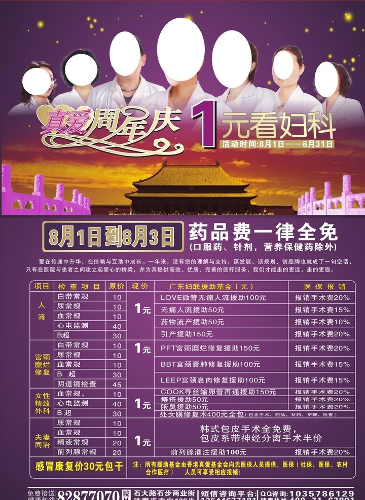 医疗宣传 专家团队 紫色背景 各项优惠活动 精品 医疗保健 生活百科 矢量