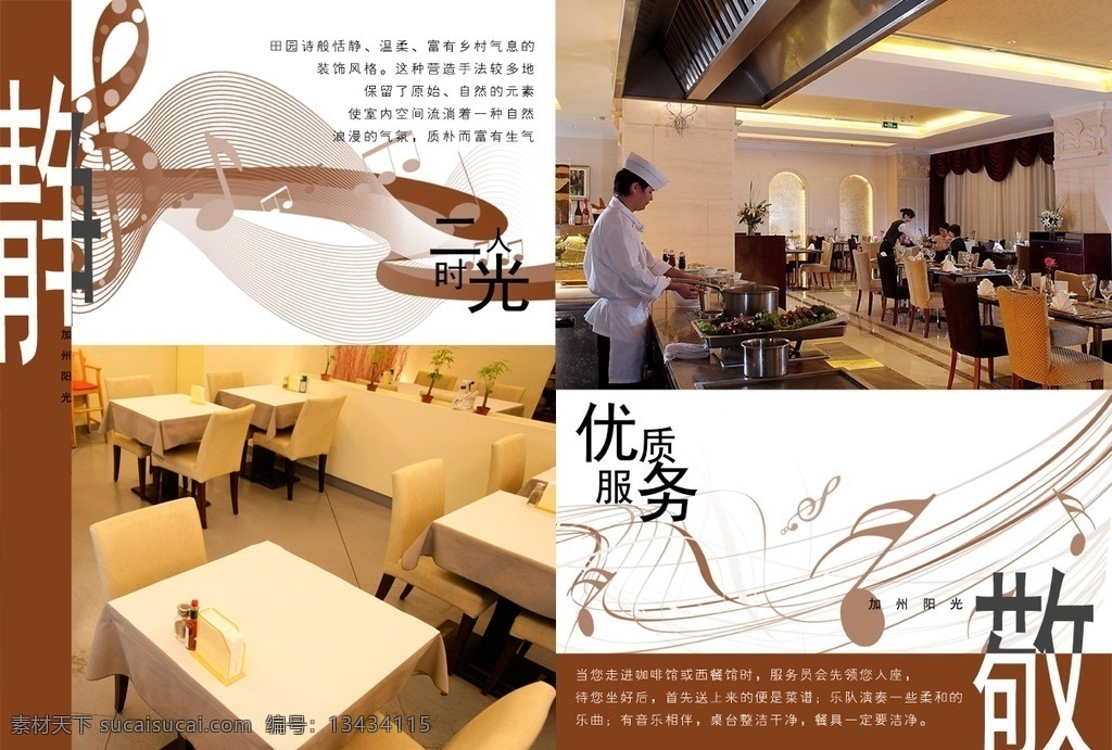 西餐厅 宣传册 内页 棕色 加州阳光 画册设计 广告设计模板