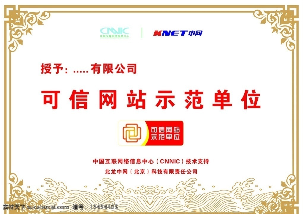 牌匾 边框 花纹 中国 互联网络 信息 中心 中网 矢量素材 其他矢量 矢量