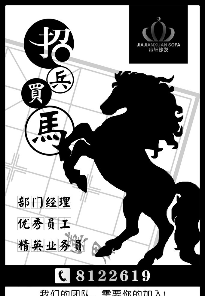 招兵买马 招聘 诚聘 时尚招聘海报 招才进宝 寻人启示 通缉令 时尚招聘素材 诚聘素材 矢量