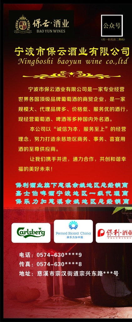 公司简介海报 公司简介 海报 保乐力加 保利酒业 嘉士伯啤酒 嘉士伯 x展架 活动海报 活动展架