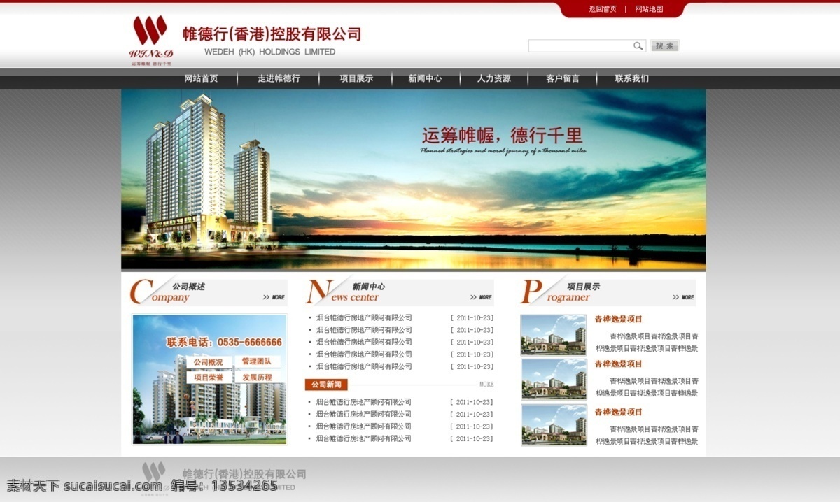房地产 首页 地产 二手房 房产 网页模版 网页素材 网页模板