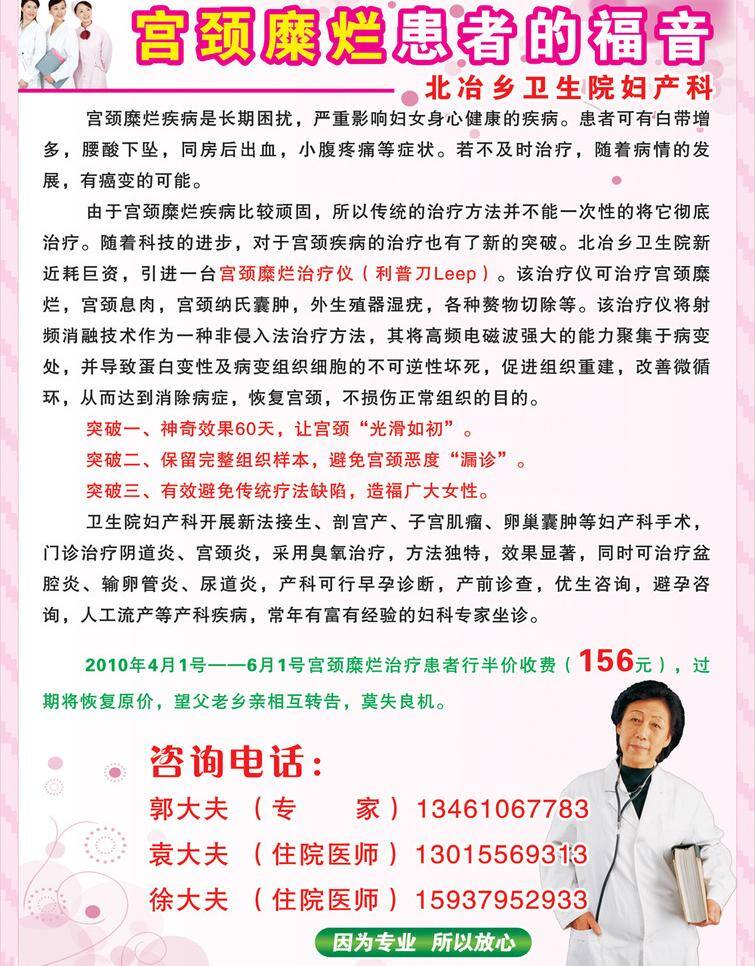 dm宣传单 背景 彩页 淡雅 放心 粉色背景 妇产科 妇科 医院 宣传 矢量 模板下载 医院彩页宣传 宫颈糜烂疾病 患者的福音 宣传彩页 彩页宣传 女性 健康 女医生 老大夫 门诊 治疗 温馨 听诊器 书 专业 宣传页 医疗器械 利普刀 妇科病 女人 清新 海报 宣传海报 宣传单 dm
