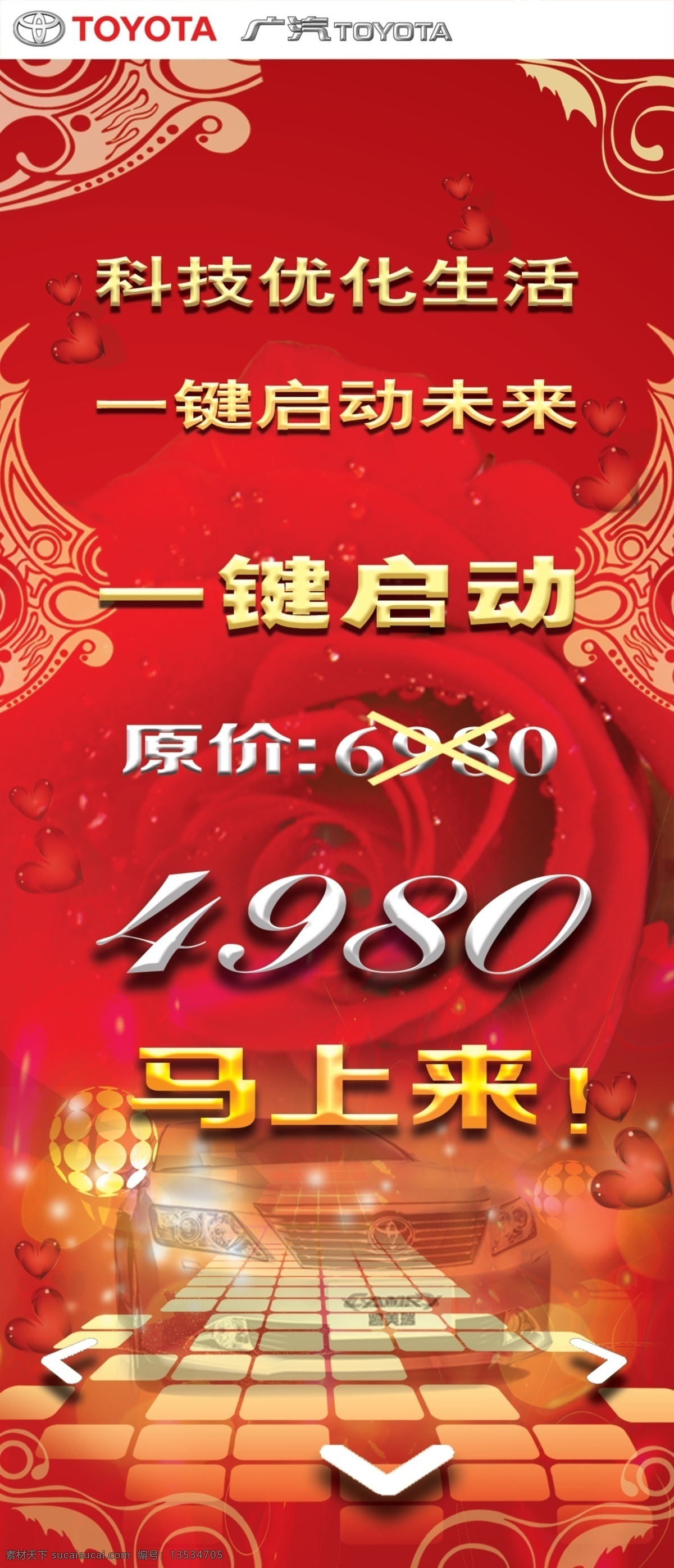 广 汽 爱心 广告设计模板 广汽 玫瑰 汽车活动 炫彩 源文件 展板模板 广汽素材下载 广汽模板下载 逸致 psd源文件