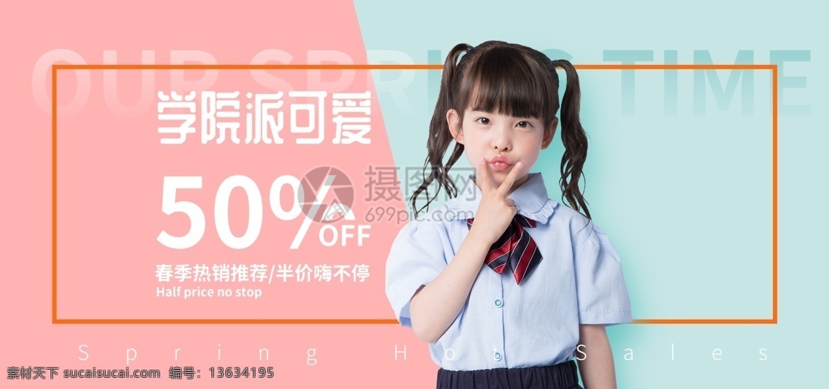 女孩 童装 可爱 学院 风 服装 促销 淘宝 banner 女童装 电商 天猫 淘宝海报