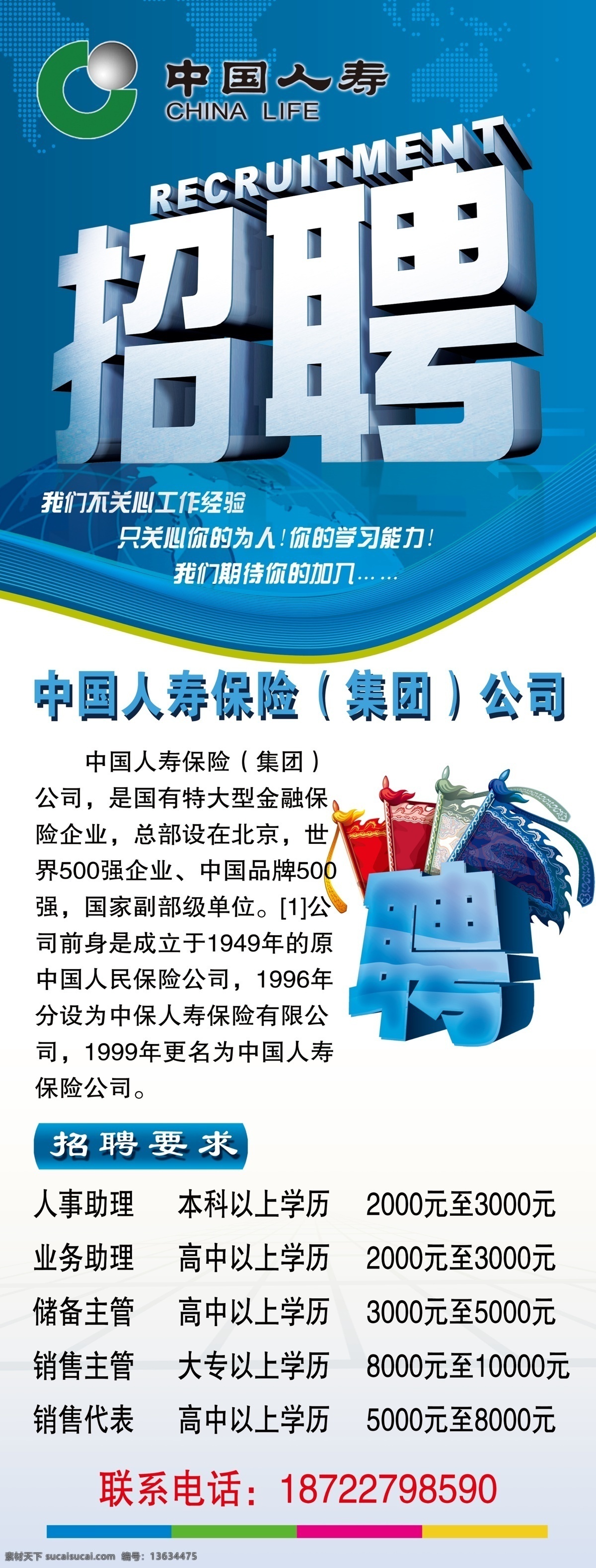 中国人寿招聘 中国人寿 招聘海报 招聘x展板 招聘展架 x展架 小旗子 聘旗子 展架背景 分层 展板模板