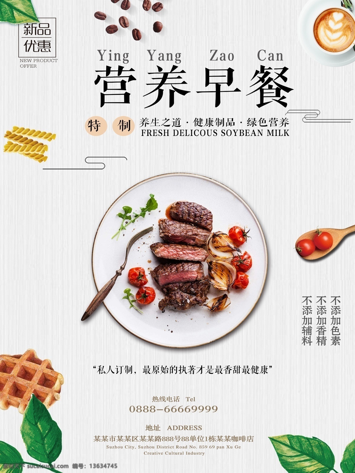 早餐海报 面包 早餐 早餐食品 营养早点 活力一整天 激情 早点海报 早餐店 早点店 早餐油条 油条海报 包子 豆浆 牛奶 咖啡 早茶 早餐组合 早餐面包 早餐面点 早餐套餐 早餐展板 早餐促销 早餐展架 早餐灯箱 早餐推广 健康早餐 早点 西式早点 中式早点 营养早餐 早餐吊旗