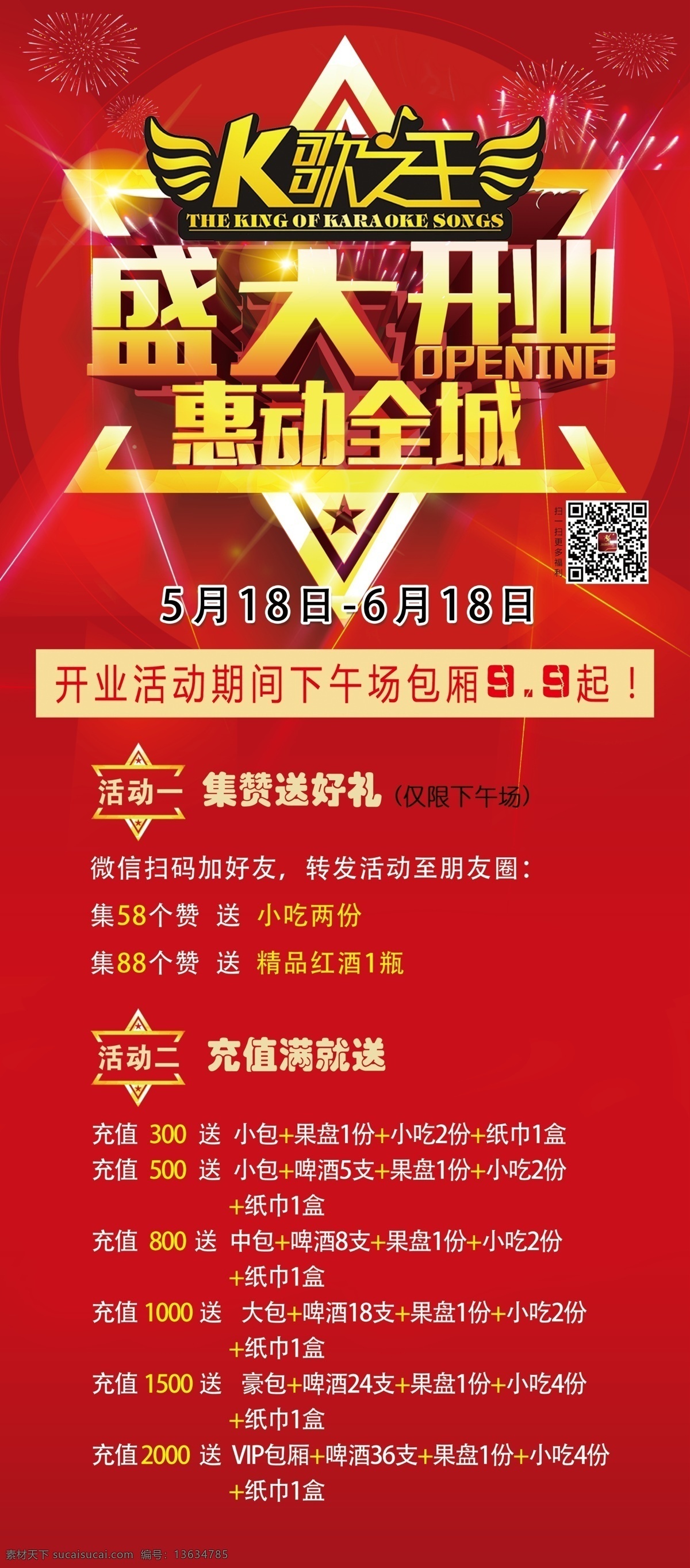 即将开业 展架背景 开业海报 盛装开业 活动展架 红色展架 易拉宝 开业x展架 盛大开业展架 促销展架 展架 分层