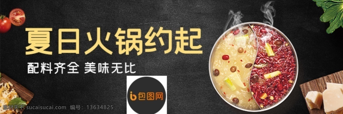 外卖 美食 海报 banner 套装 水果 沙拉 店招 外卖平台 移动端 牛肉面 火锅 冷饮 小清新 分层