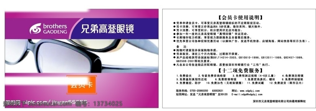 兄弟高登眼镜 眼镜 卡片 名片卡片 矢量图库