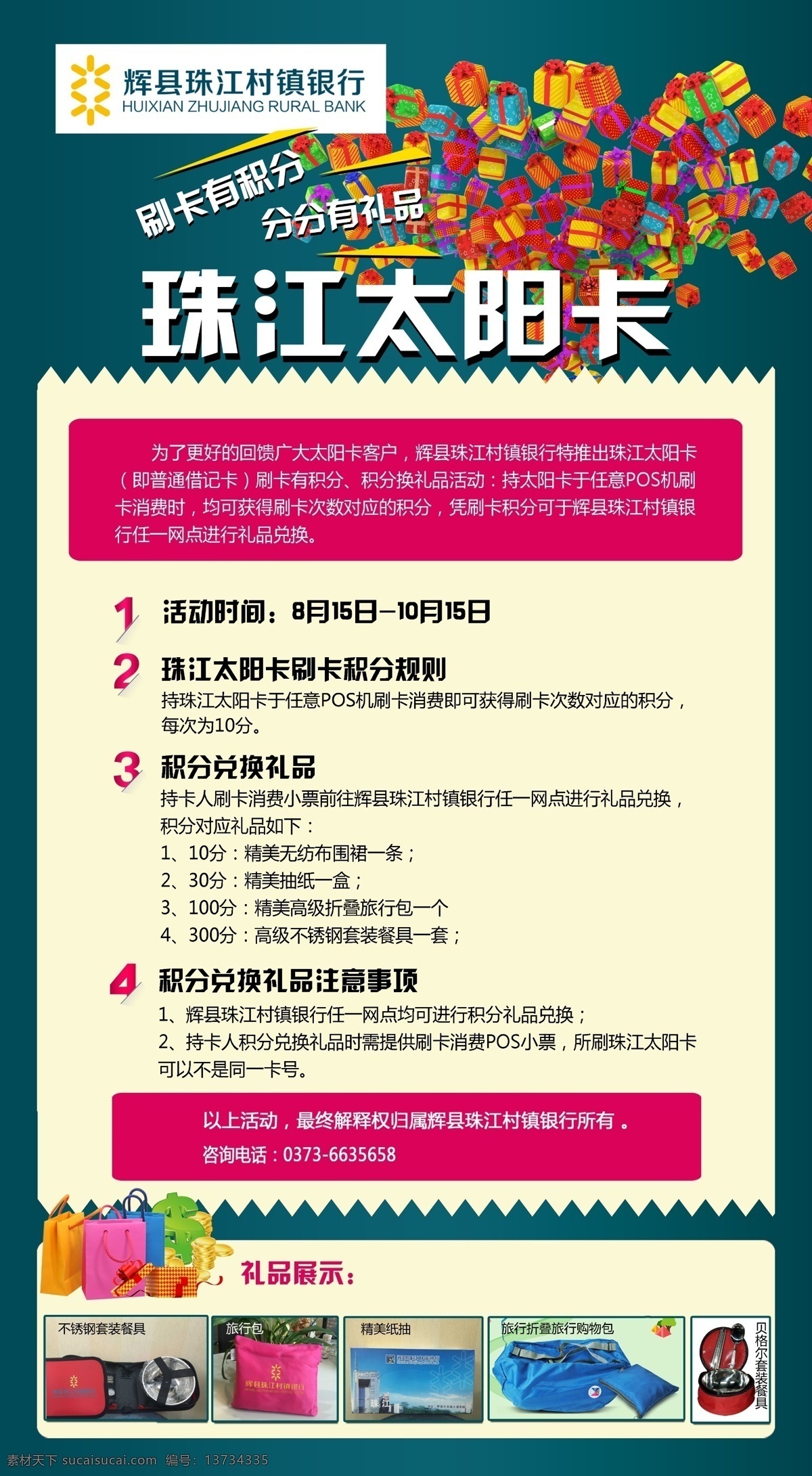 珠江 村镇 银行 易拉宝 珠江村镇银行 loge 宣传页