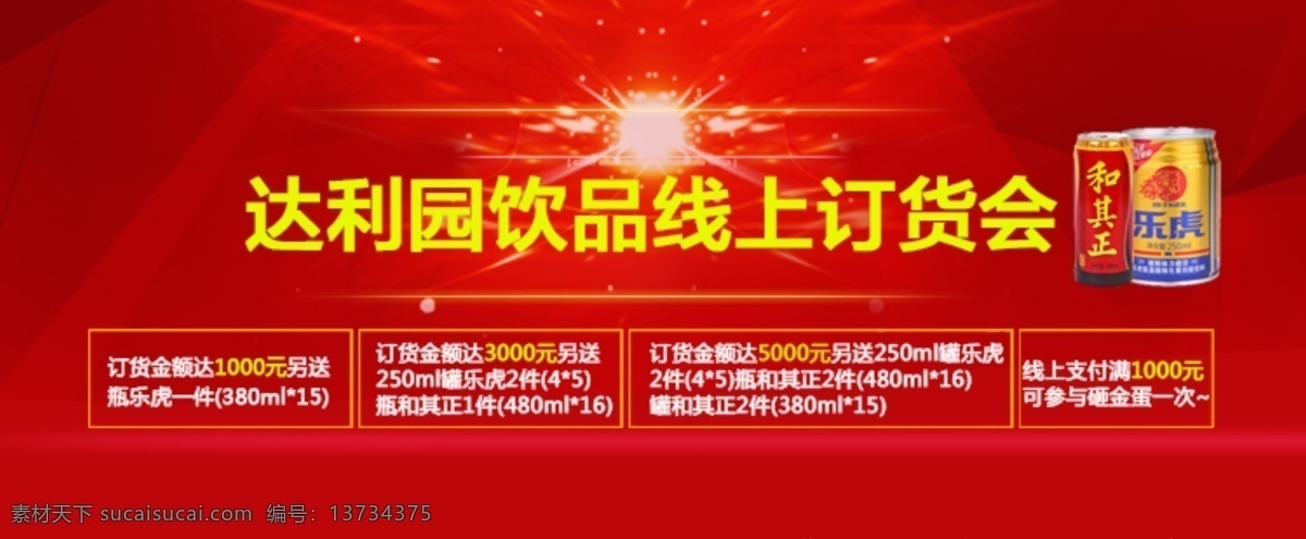 达利园 banner 促销 红色